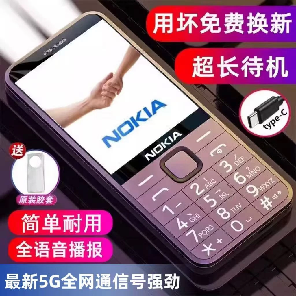 2025新款诺基亚老人手机全网通5G超长待机大声音大字大屏4g老年机