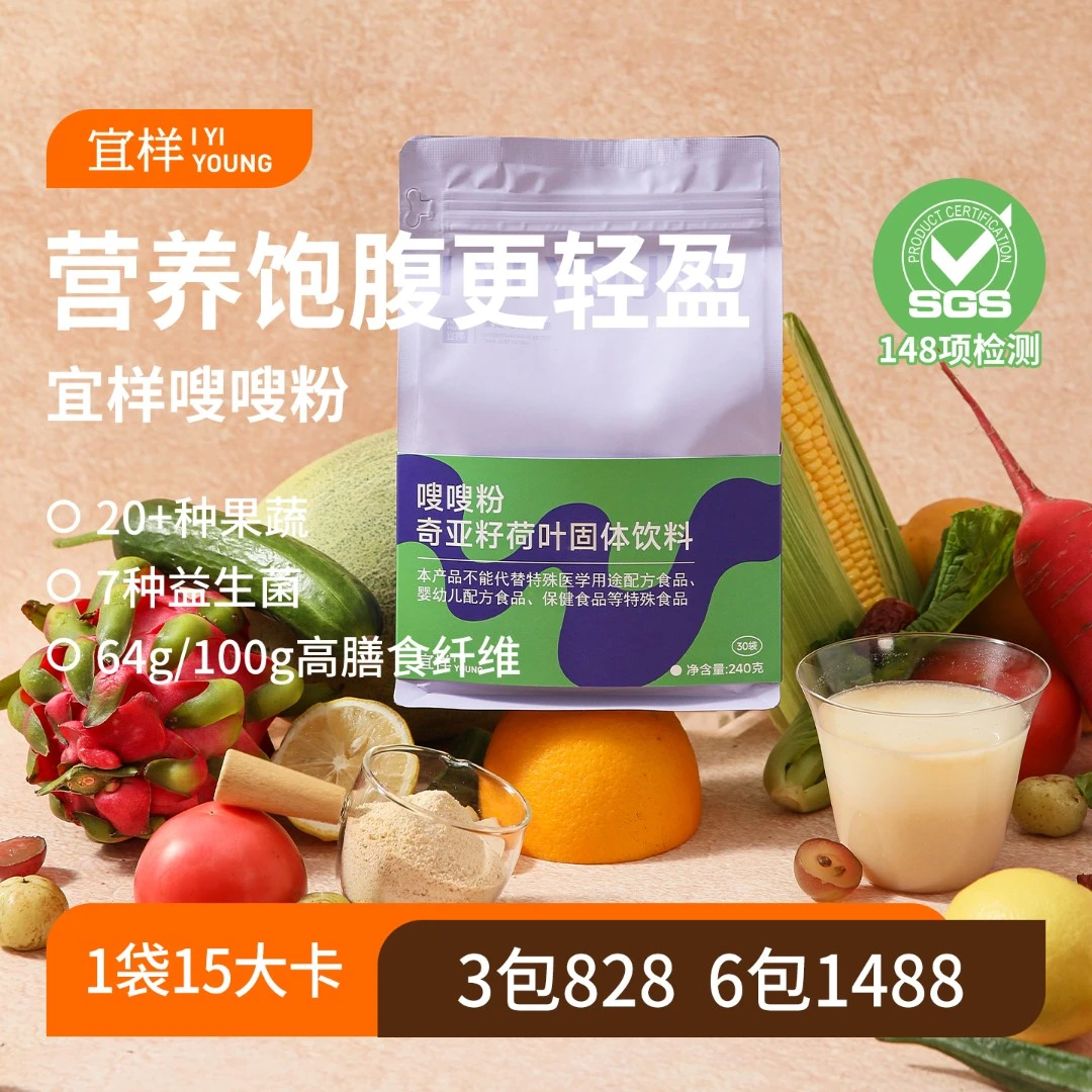 宜样嗖嗖粉膳食纤维粉240克饱腹轻盈代餐粉