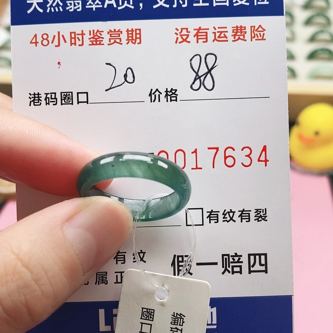 未镶嵌戒指翡翠7634