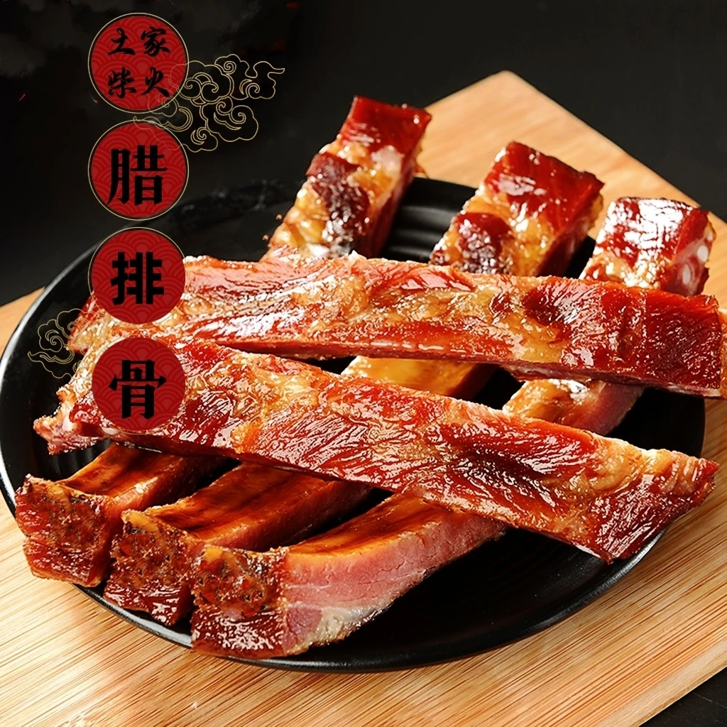 【纯正柴火烟熏腊排骨】柴火烟熏腊排云贵川口味香味十足