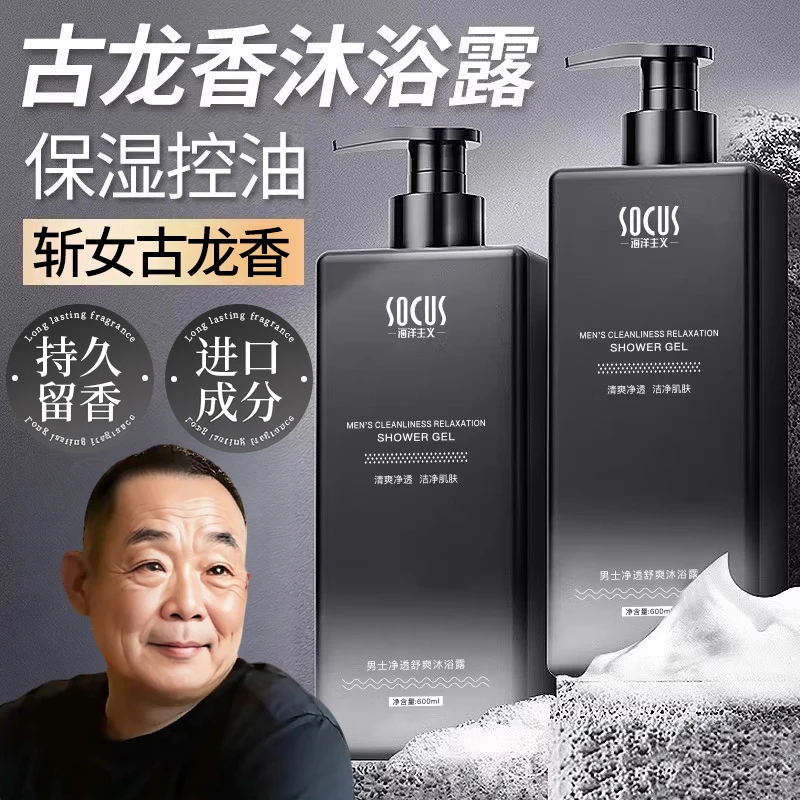 【胖|东|来·许昌✅】古龙香沐浴露男士男生专用全身香体长久留香正品