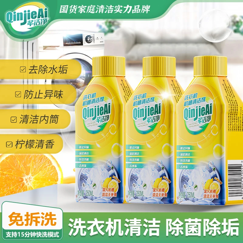 洗衣机机槽清洁剂250ml 滚筒内桶除菌去污除垢清新专用清洗剂H