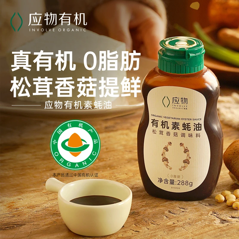 应物有机素蚝油 家用提味挤压式蚝油炒菜提鲜增味凉拌挤挤瓶288g