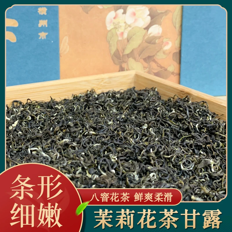 茉莉花茶2025年新茶甘露横州茉莉花高山好茶鲜爽柔滑八窨花茶茶叶