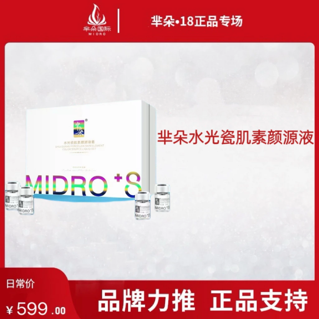 芈朵水光瓷肌素颜源液