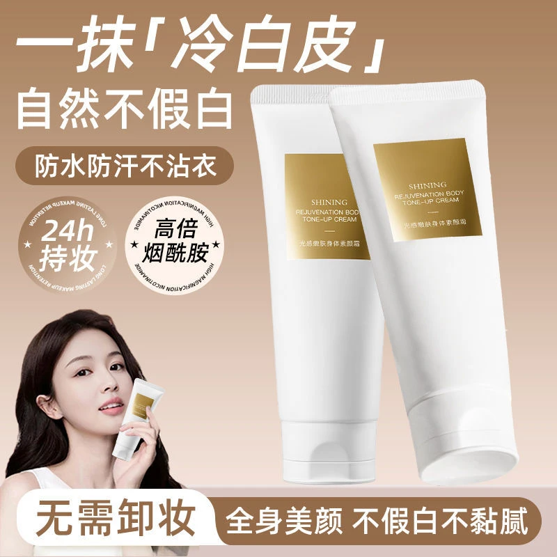 山茶花身体素颜霜防水防汗不假白懒人霜提亮肤色遮瑕裸妆隔离BB霜