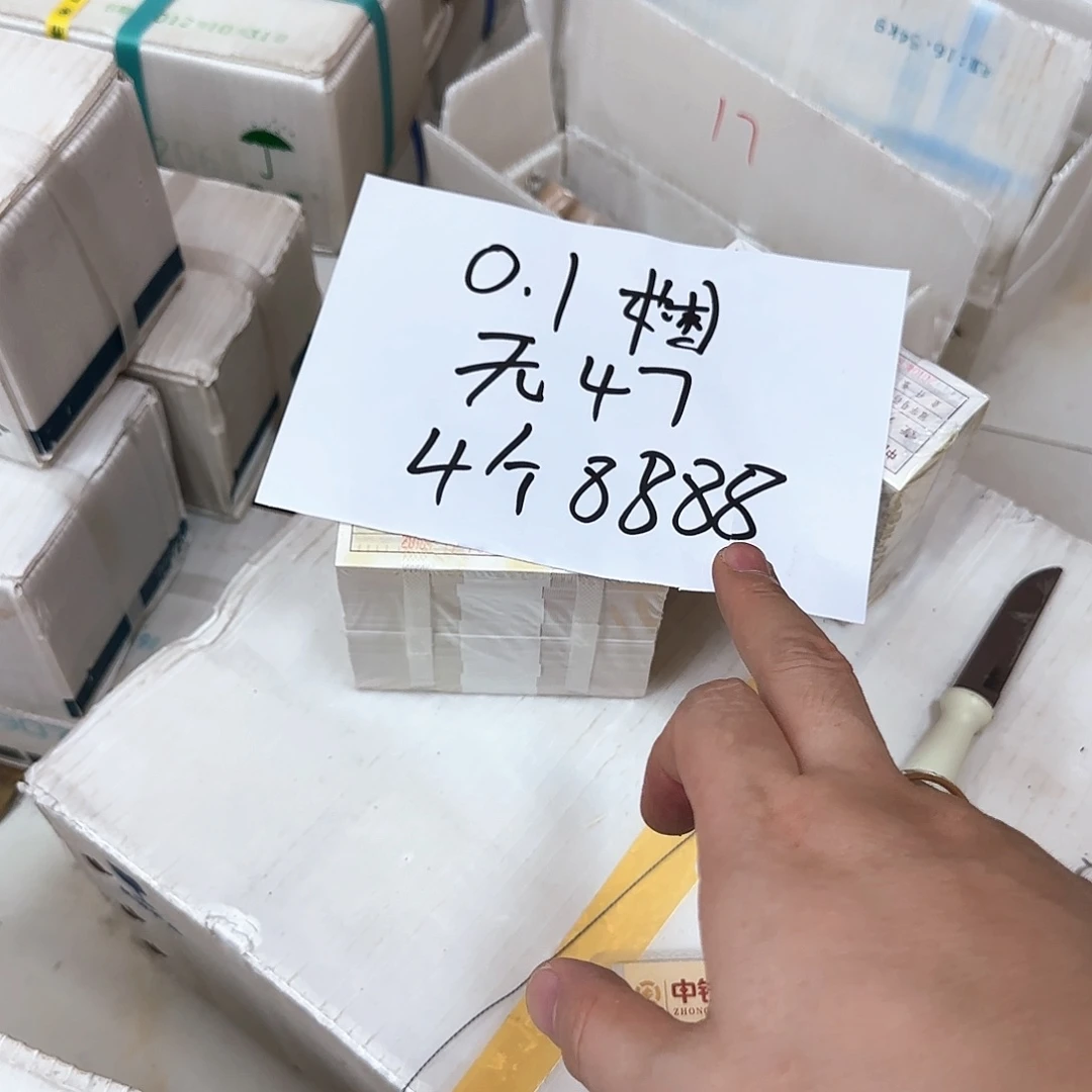 其他普通金属中国人民银行.1捆无47四个8