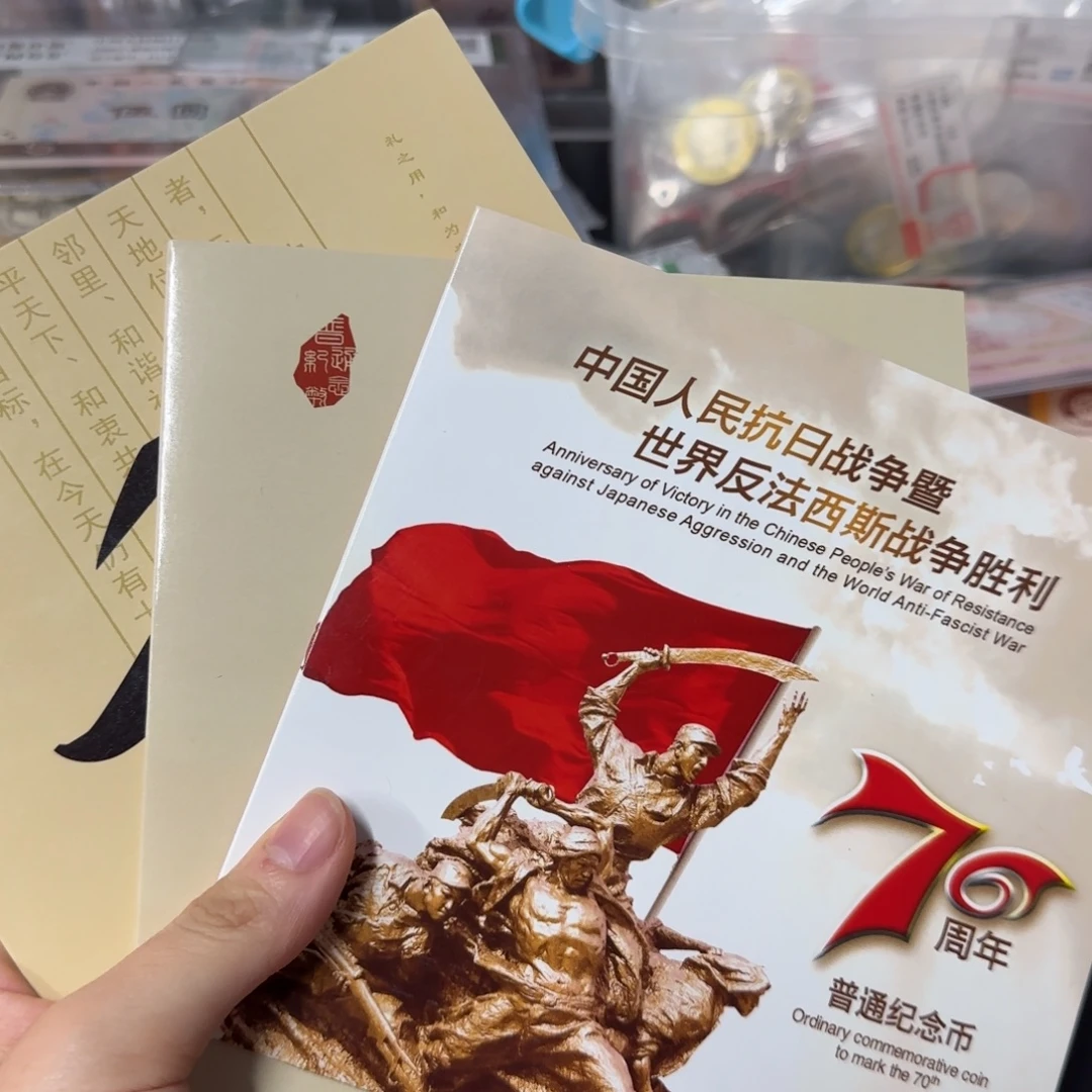 其他普通金属和三➕和四➕70周年