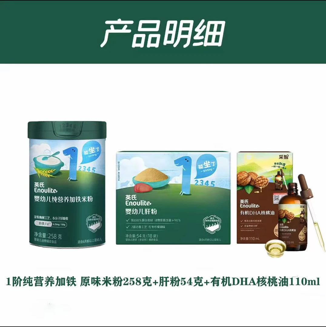 英氏米粉辅食初尝3件套新手必备米粉DHA核桃油肝粉组合