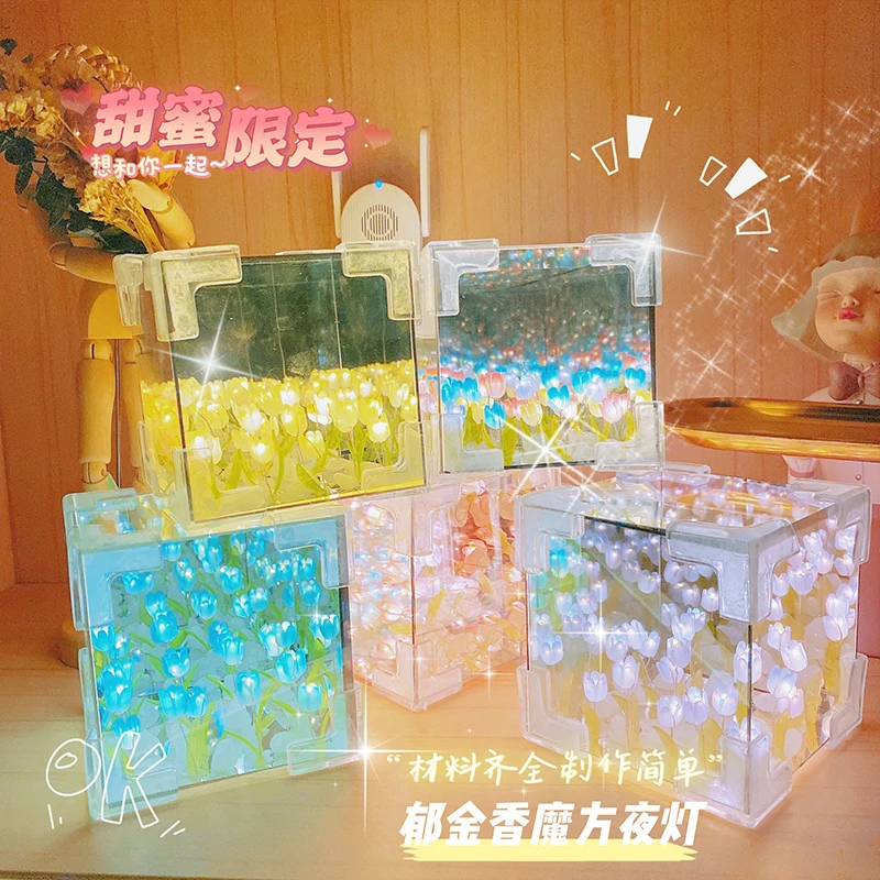魔方郁金香小夜灯diy立体魔方郁金香花海小夜灯创意礼物小夜灯