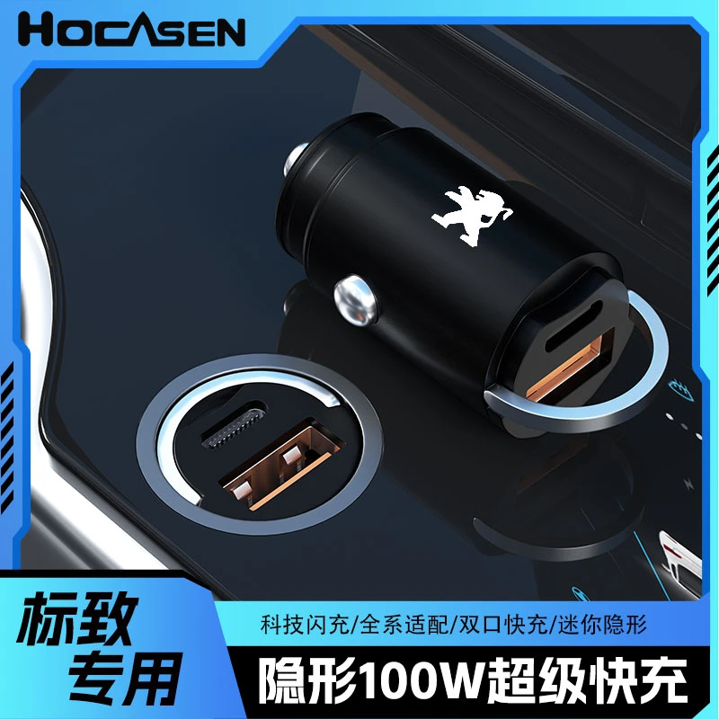 标致RCZ车载点烟器充电器隐藏式快充头一拖二207/308S/4008/5008L