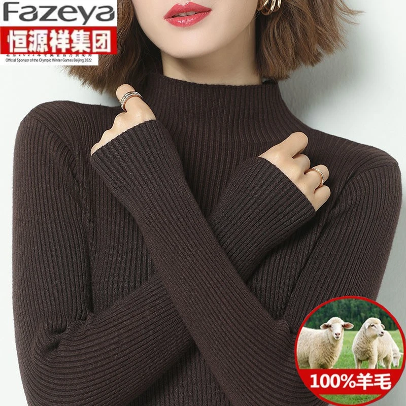 恒源祥集团彩羊0纯羊毛衫女秋冬新款半高领毛衣纯色内搭针织打底