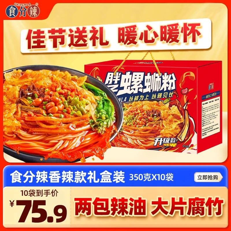 食分辣胖子螺蛳粉地方特产柳州正宗350g装10袋方便速食广西螺狮粉