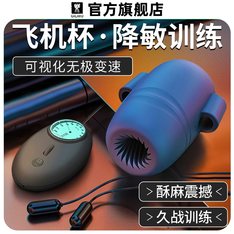 Galaku男用极速飞机杯全自动阴茎降敏感龟头按摩训练器自慰性圣杯