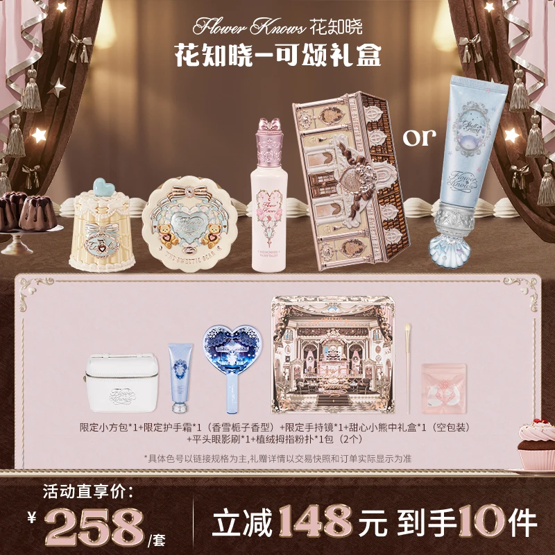【年终狂欢】花知晓-可颂礼盒 唇霜口红腮红遮瑕眼影彩妆送人套组db