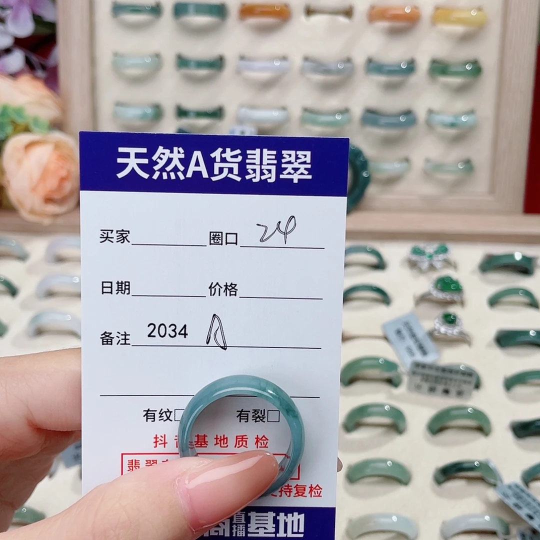 未镶嵌戒指翡翠A2034