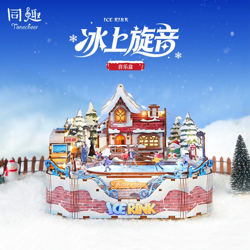 同趣冰上旋音音乐盒圣诞礼物生日礼物推荐手工diy拼装玩具