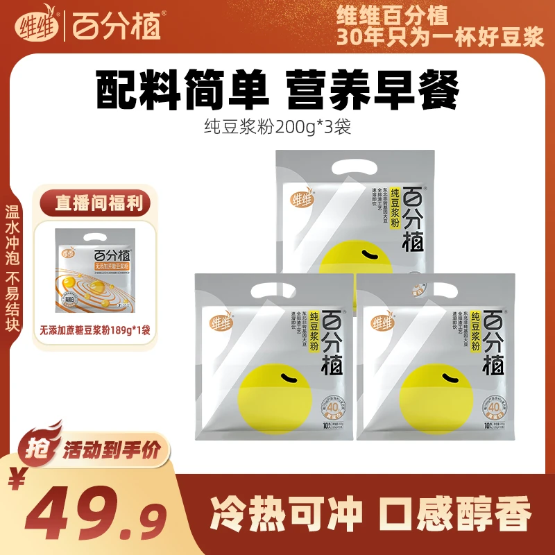 【送无添加蔗糖豆浆粉DW】维维百分植纯豆浆黄豆浆高蛋白黑豆豆浆