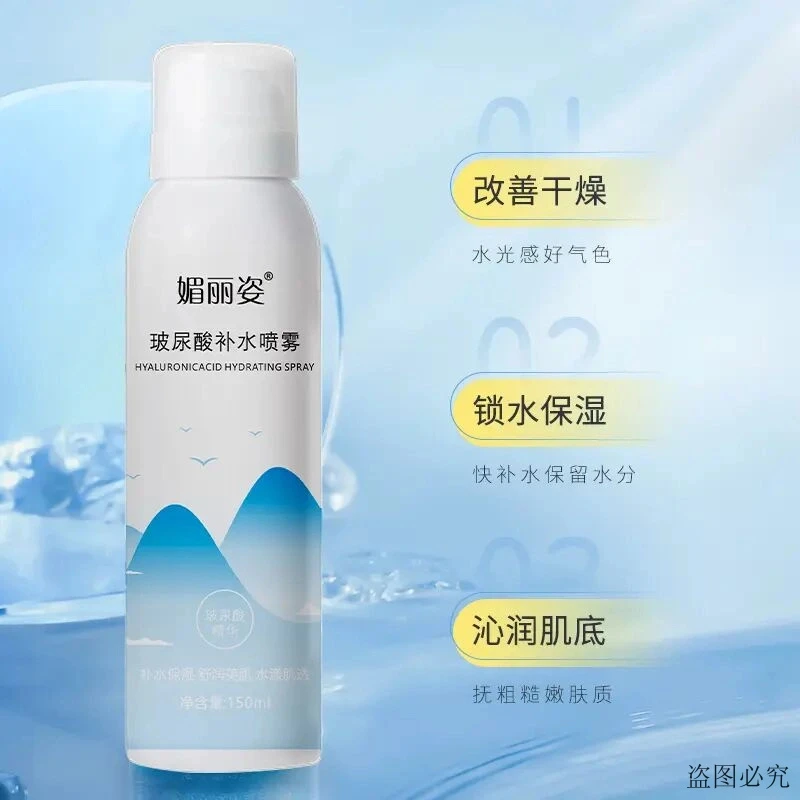 【3单5单囤】媚丽姿玻尿酸保湿补水喷雾沁润肌肤水润提亮清爽不油腻