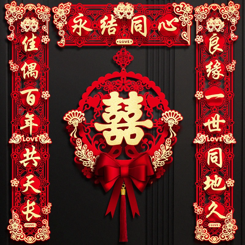 结婚磁吸对联男方大门喜联婚房布置装饰女方出嫁喜字挂件婚庆用品