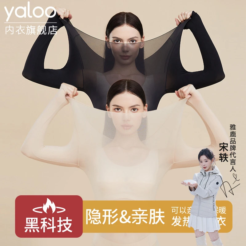 雅鹿超薄保暖内衣女士肌底美肤衣发热秋衣秋裤套装打底衫女秋冬季