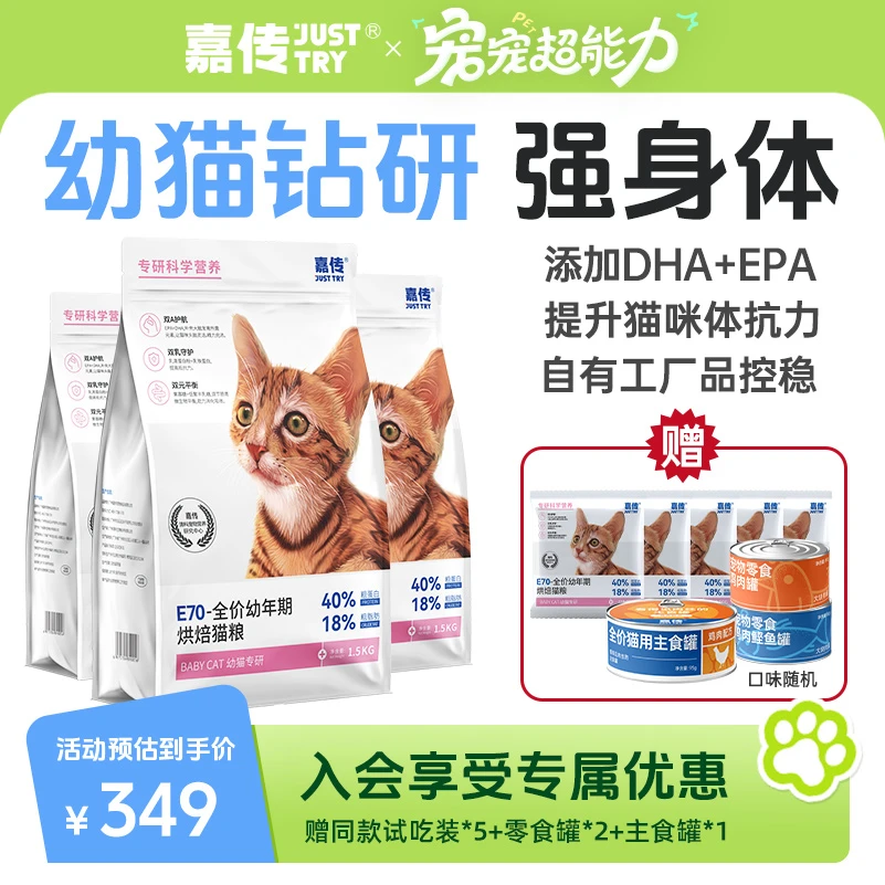 【幼猫专研】嘉传E70幼猫孕猫烘焙猫粮奶糕粮乳铁蛋白低温烘焙9斤