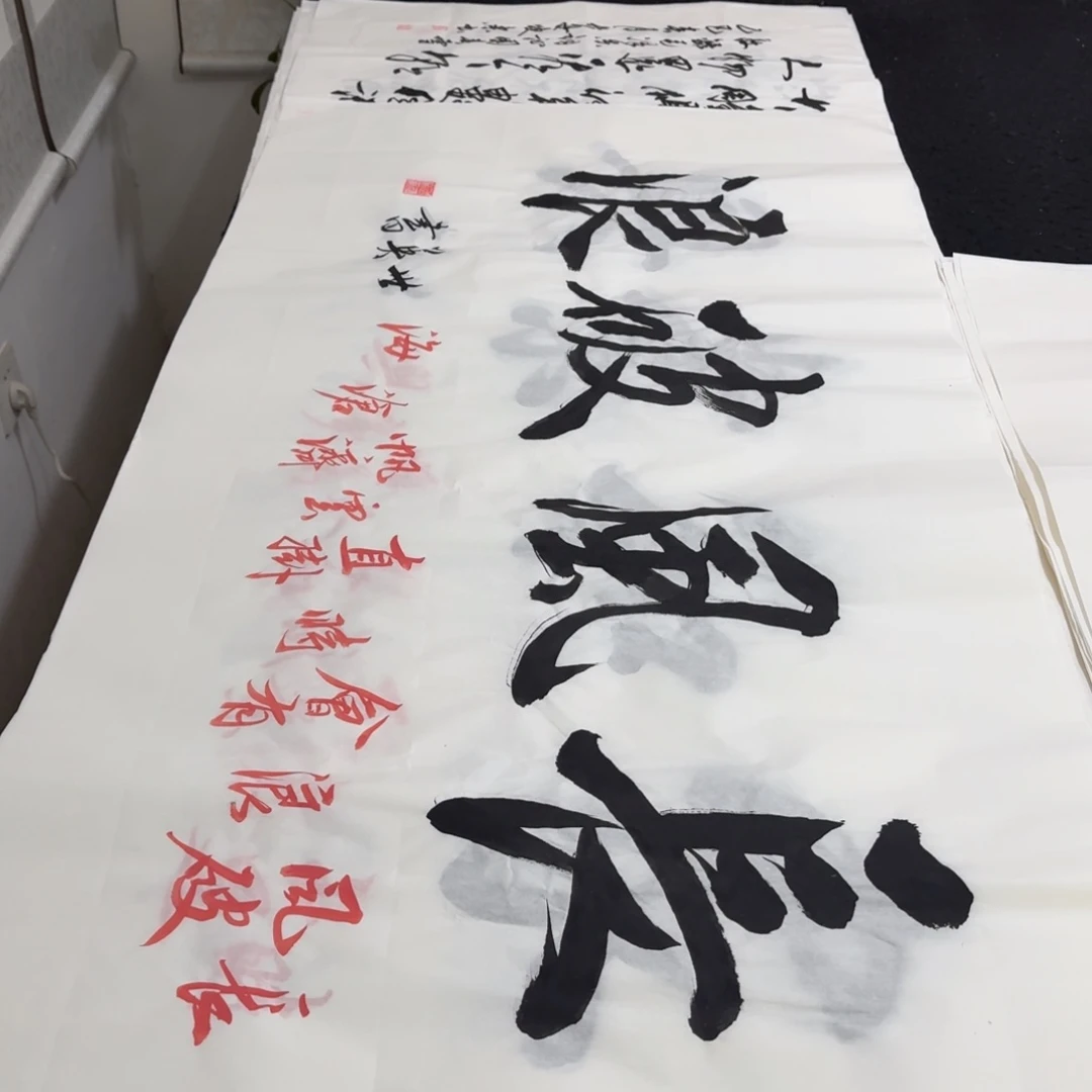 书法老师精品行书