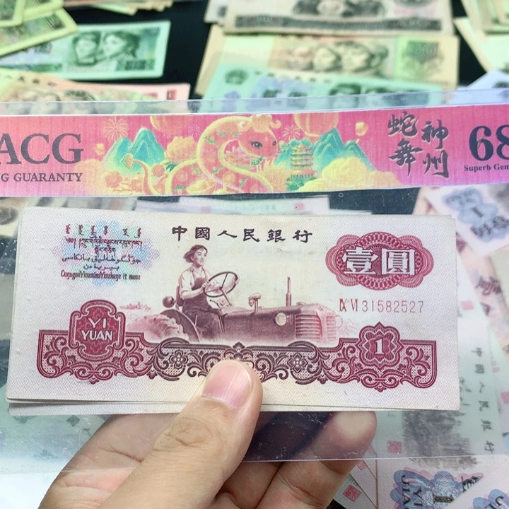 百****制阿杜直播间退市旧纸币 拖拉机五张