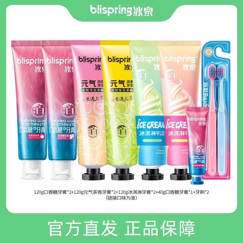 冰泉口香糖牙膏茶香美白去黄冰淇淋果味清新口气净味留香家用 SC