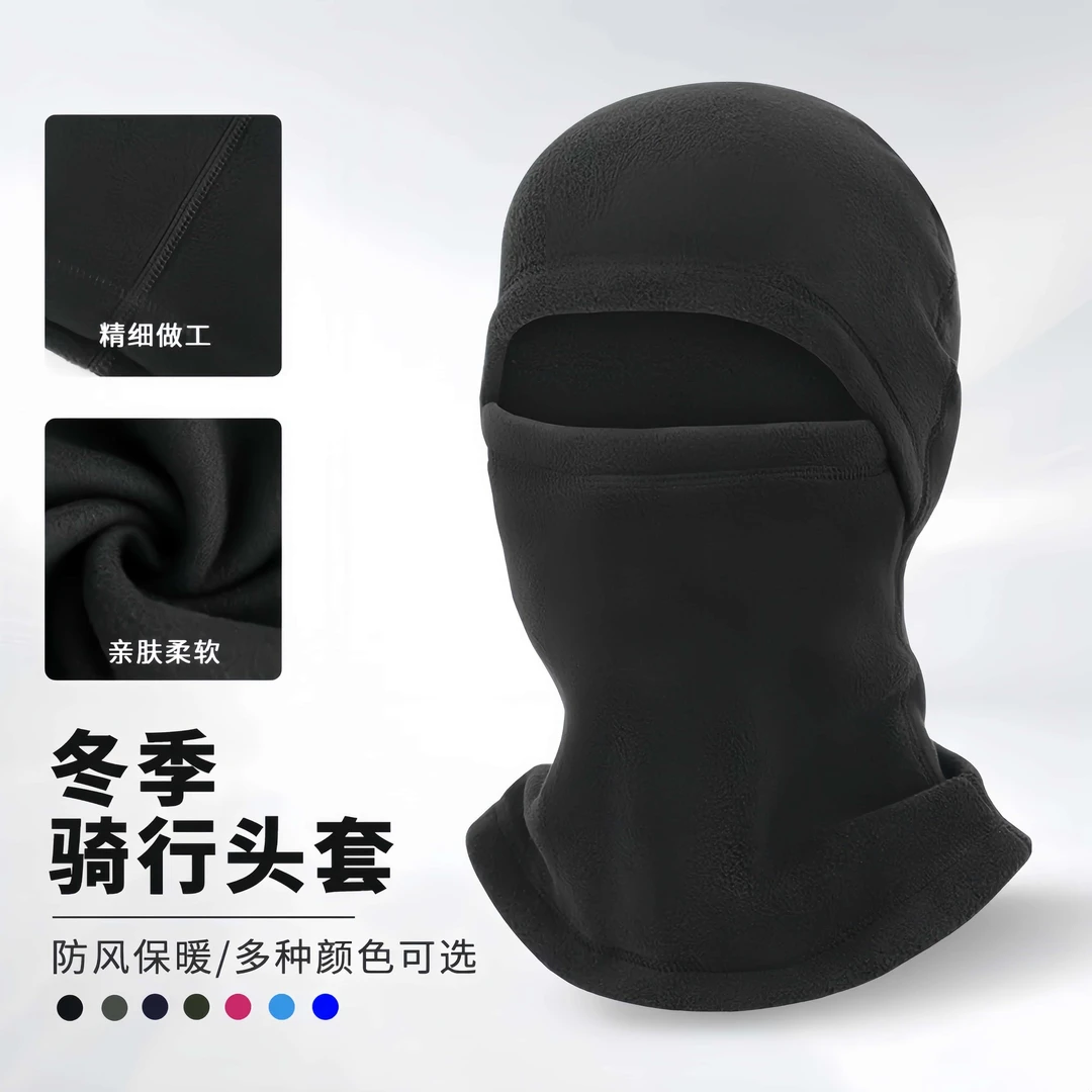 保暖头套冬季骑行头套户外骑行帽子骑行防风面罩电动车头盔口罩