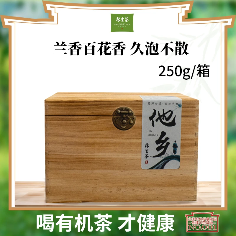 【他乡】 高山白茶 百花香 250g
