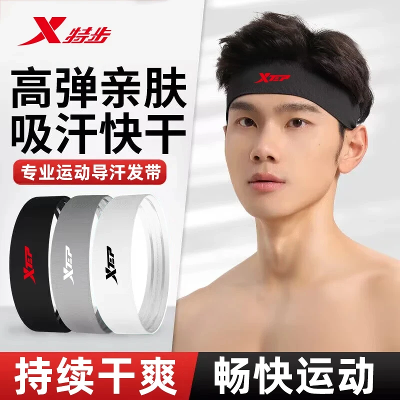 特步运动发带吸汗头带跑步瑜伽篮球健身高弹亲肤防滑透气男女通用