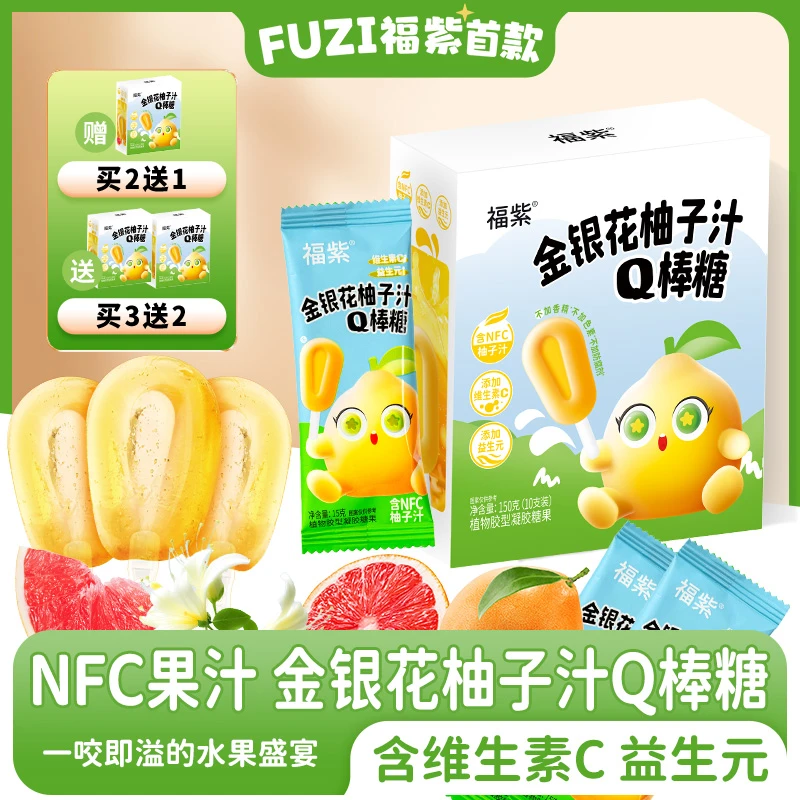 【星三】NFC金银花柚子汁益生元Q棒糖独立包装休闲零食