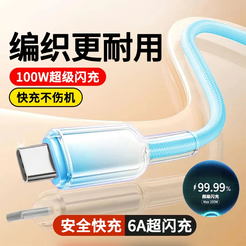 Type-c快充数据线适用苹果15/16华为荣耀magic7手机平板闪充电线