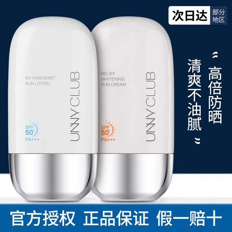【官方正品】UNNY防晒霜隔离美白二合一丝滑不粘腻不假白防晒乳临期