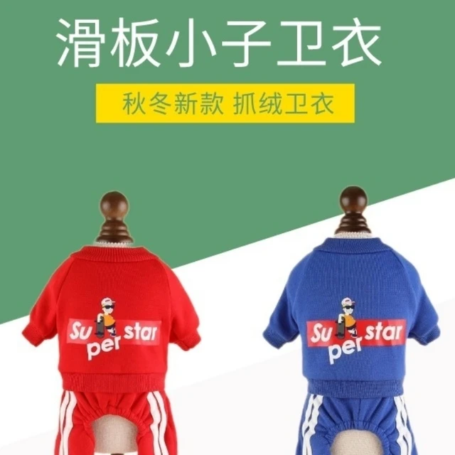 宠物衣服狗狗衣服宠物服装秋冬四腿卫衣滑板小子卫衣小型犬衣服