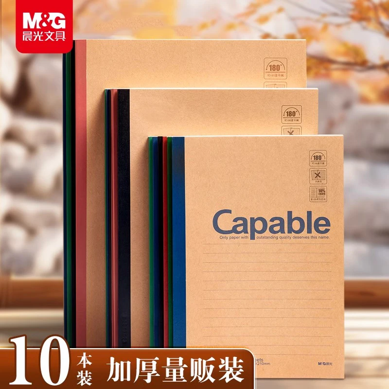 【牛皮纸本子】晨光笔记本子学生专用办公用记笔记实惠米黄护眼加厚