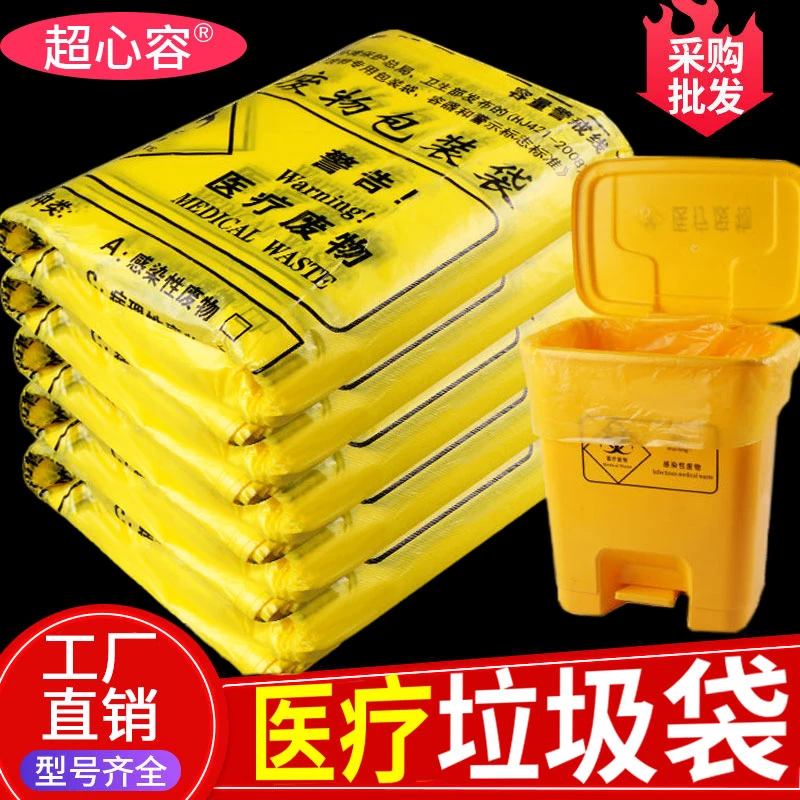 加厚医疗废弃物垃圾袋专用手提式平口式一次性塑料大容量医废袋