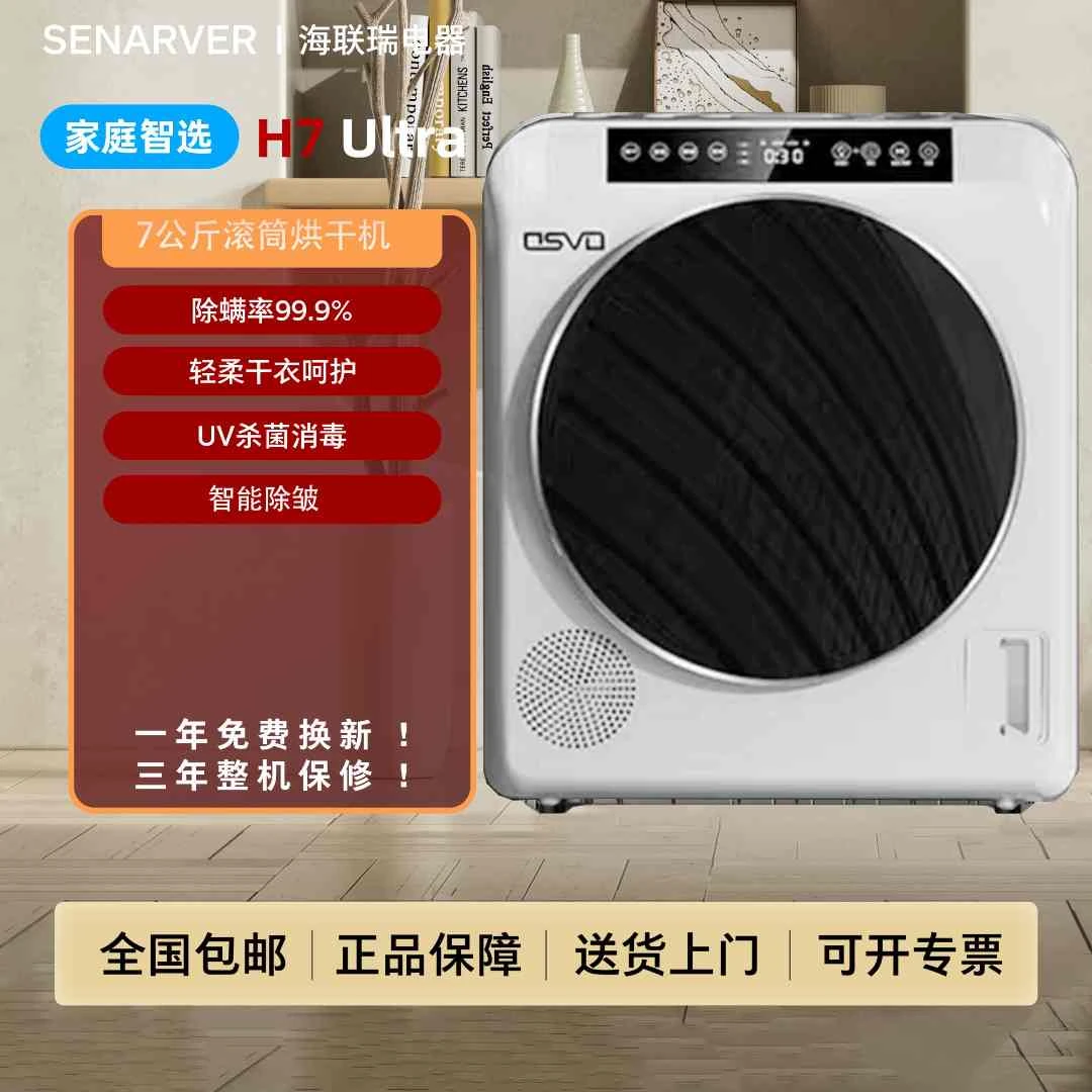 【H7 Ultra 热泵款 烘干机】7KG智能干衣智能防皱除菌除螨干衣机