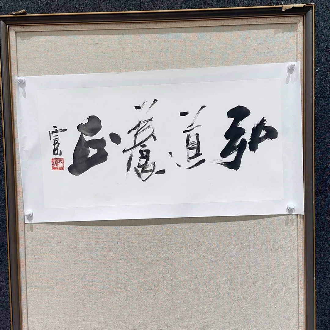 国画王老师作品分享
