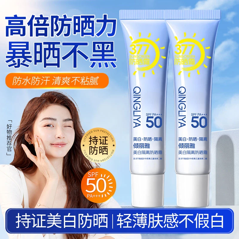 【拍一发2】倾丽雅美白隔离防晒霜SPF50PA+++防水防汗不假白不粘腻