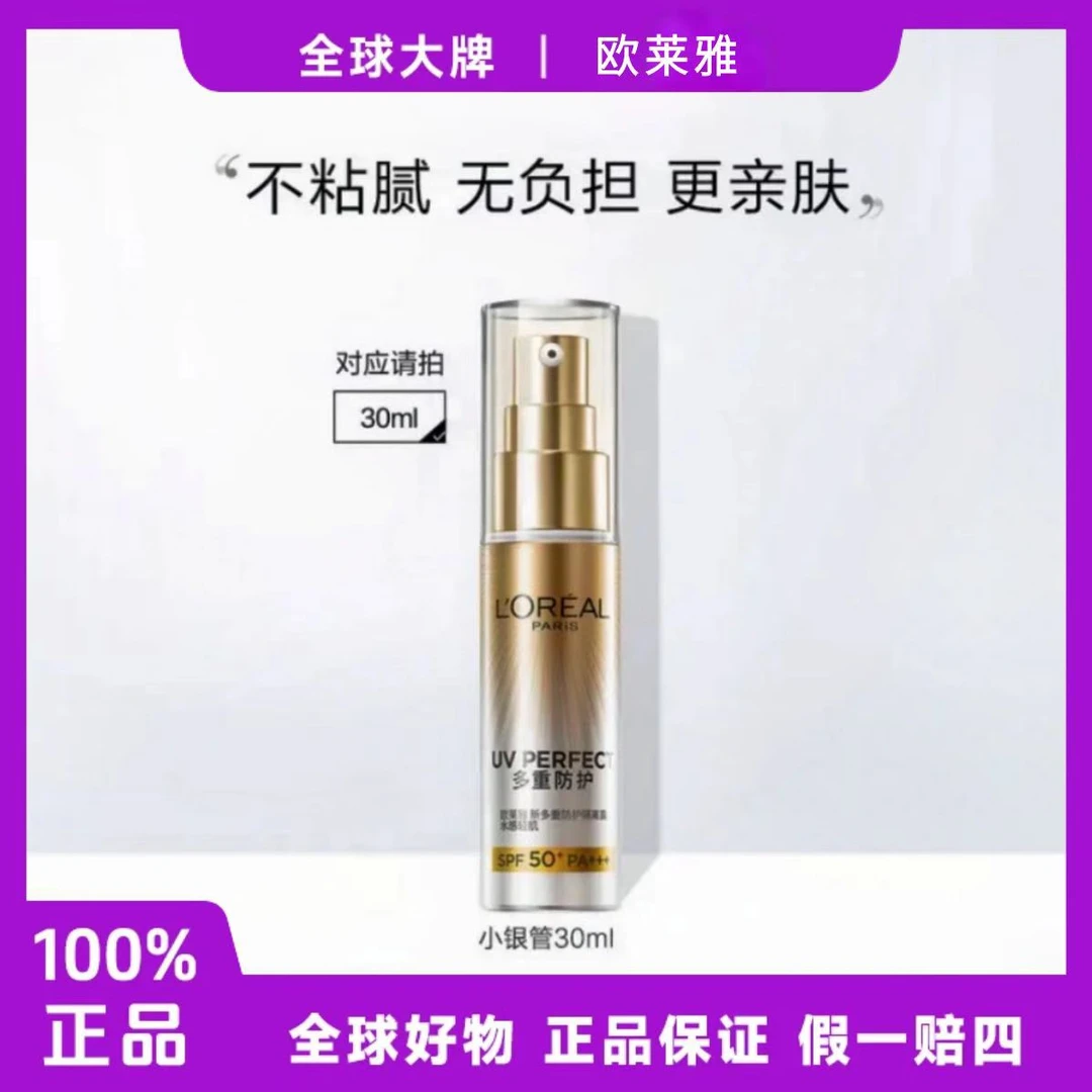 【小海绵专属】欧莱雅小银管防晒霜外御内护轻肌油皮防晒乳30mlF