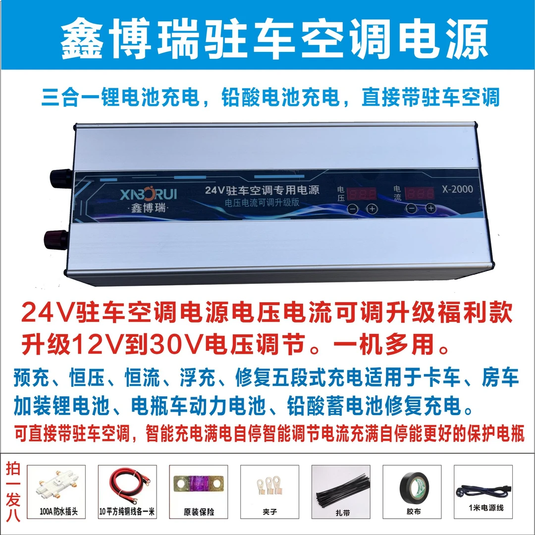 2号驻车空调电源转换器220V变24V