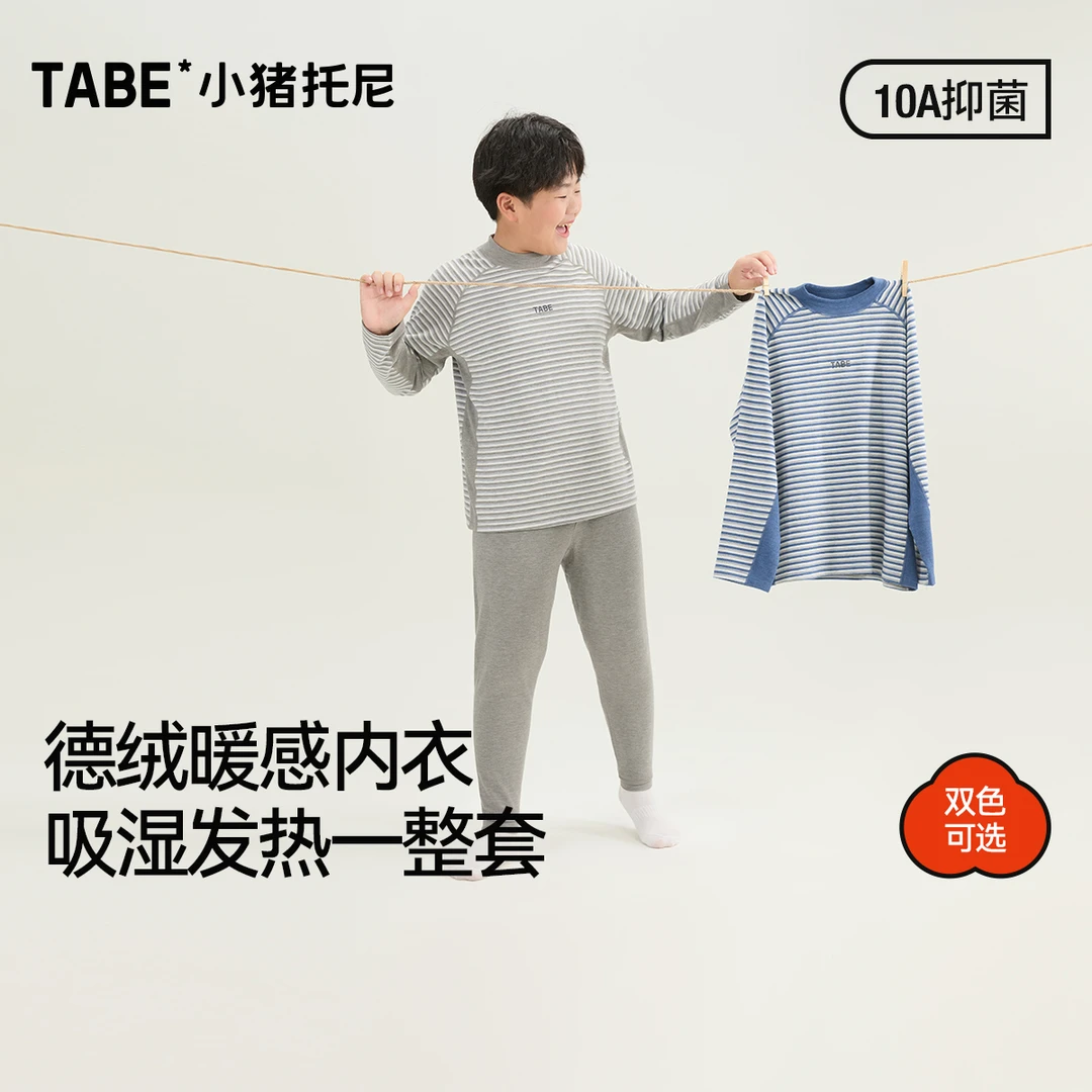 【吸湿发热内衣套装】小猪托尼男童德绒保暖套装10A抑菌打底内搭