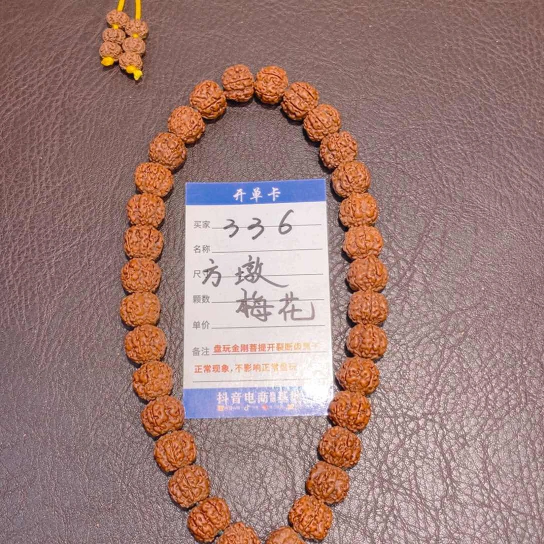 金刚菩提手串336方墩梅花卡14