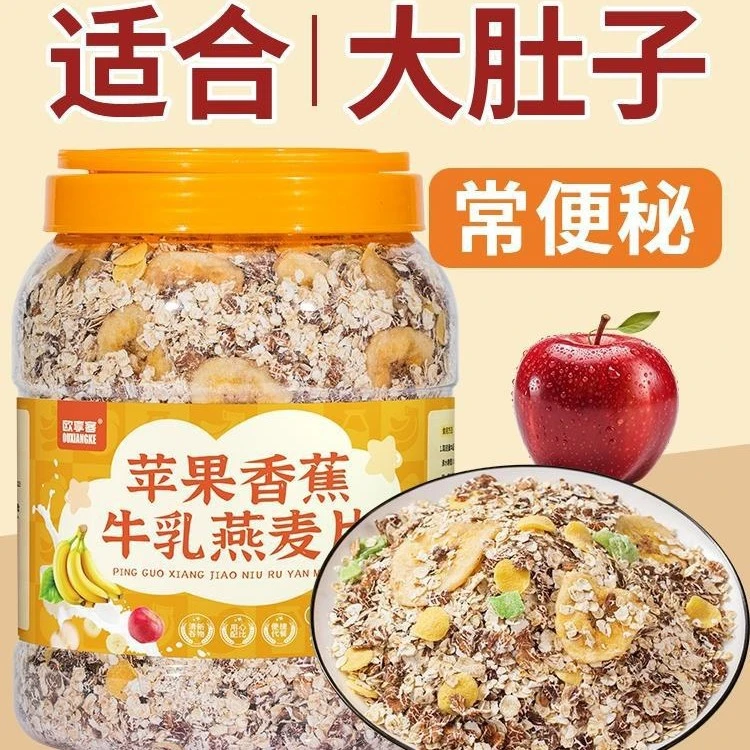 欧享客苹果香蕉牛乳燕麦代早餐冲饮代餐主食冲泡减脂营养谷物