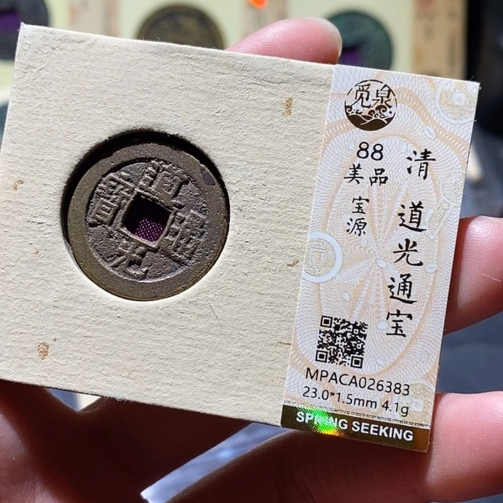 铜觅泉评级古钱币一枚 小敏