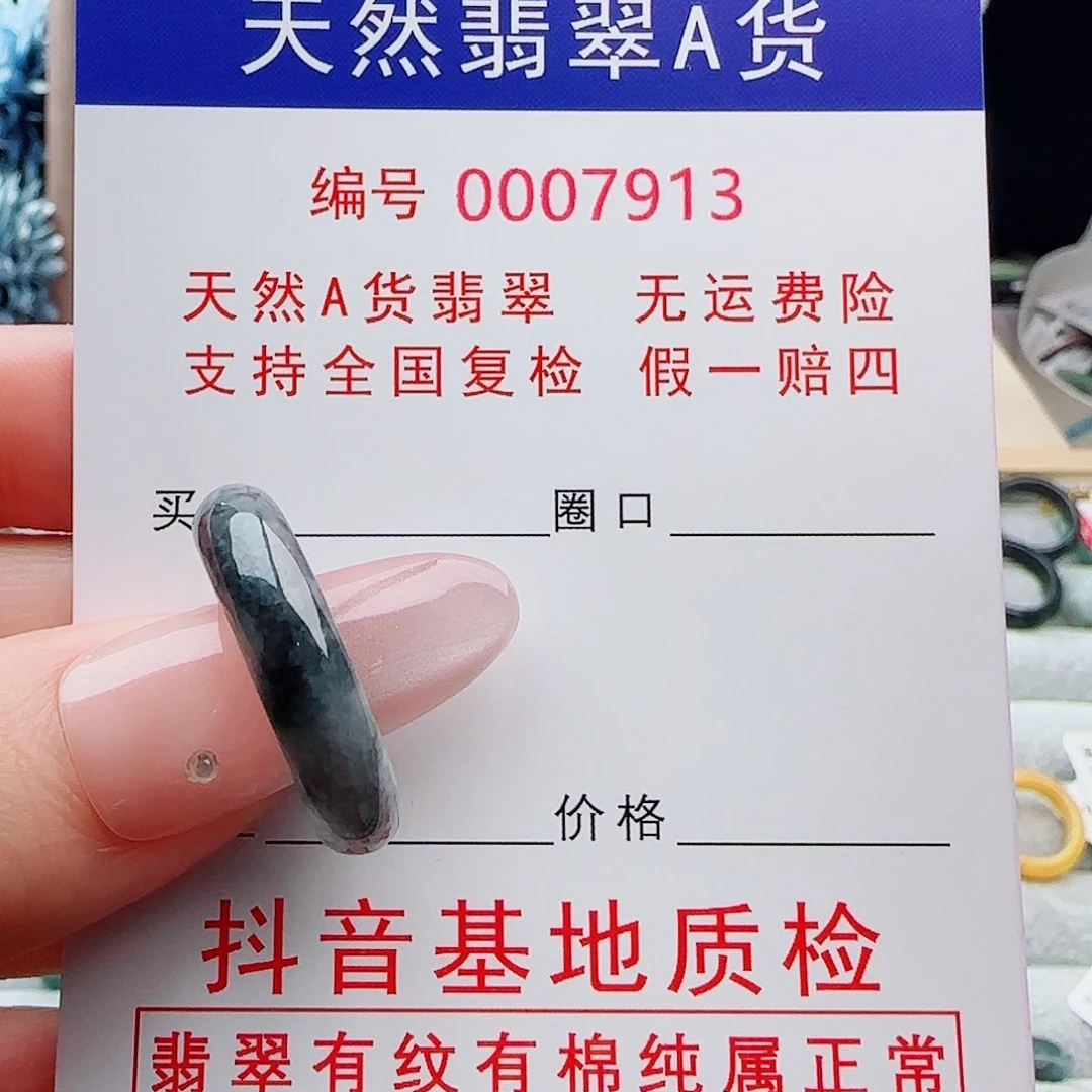 翡翠戒指未镶嵌戒指