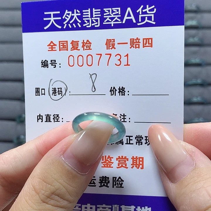 未镶嵌戒圈翡翠7731