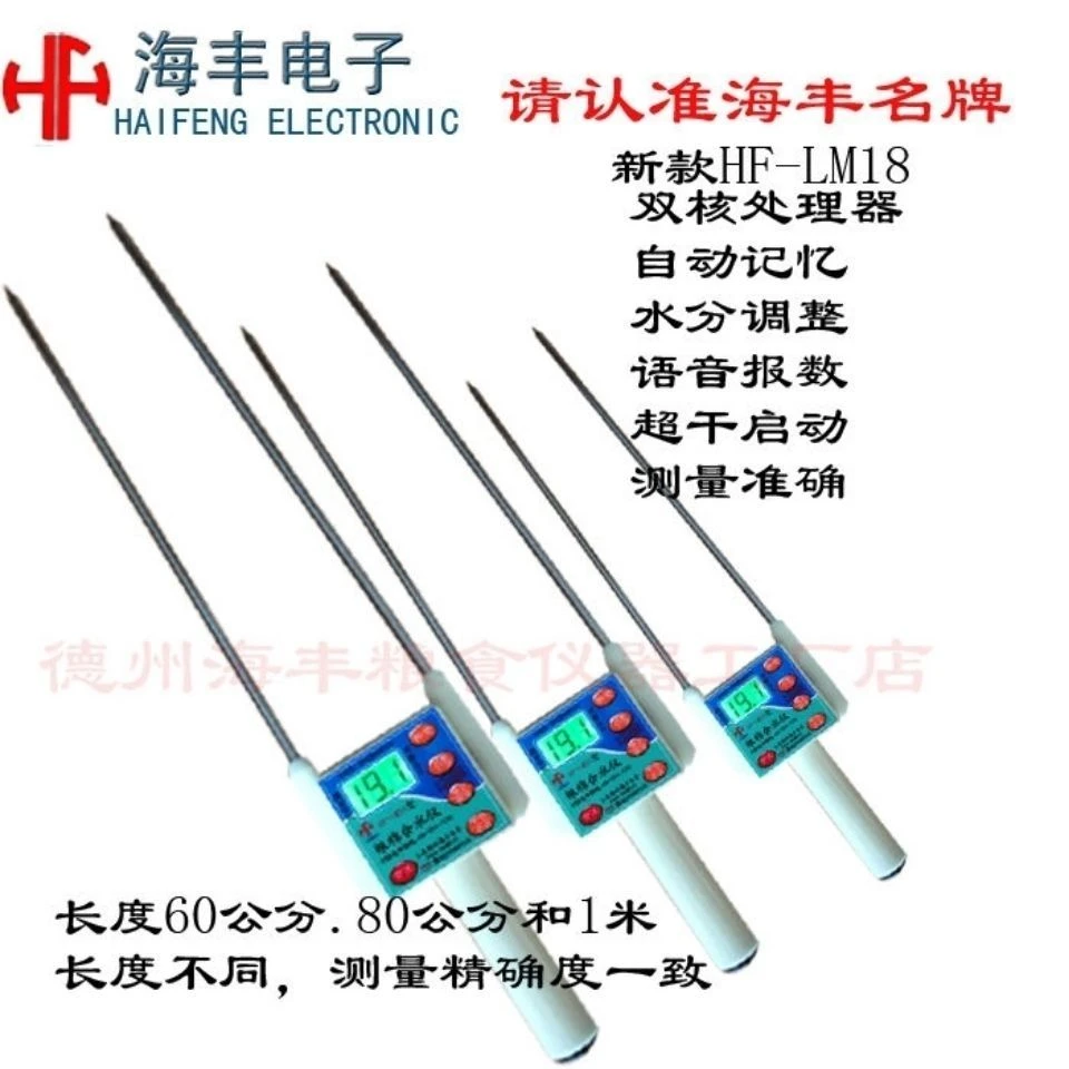 粮食水分仪新款海丰HF-LM18型棉粮含水仪粮食水分测小麦水分仪